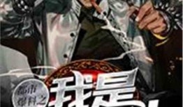 最新爆料队长的小说