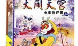 大闹天宫在线观看免费,重温经典，笑翻银幕！