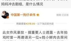 女明星被卓伟爆料了吗视频,女明星被曝光，真相究竟如何？