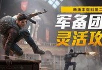 和平精英游戏爆料最新,神秘新武器登场，战场格局再起风云！