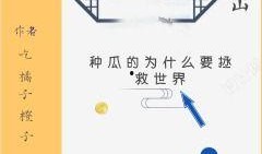 小说吃瓜千金免费阅读全文,豪门逆袭之路