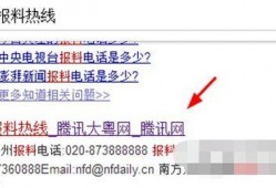 腾讯新闻电话爆料,揭秘事件背后真相