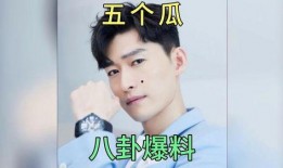 娱乐圈里八卦爆料