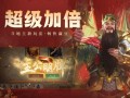 2024三国杀半价最新爆料,经典再现，激情重燃！