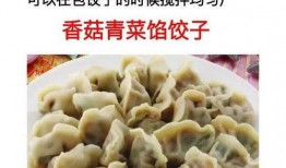 三可水饺爆料配方视频教程,视频教程带你轻松学会制作美味水饺