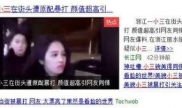 菏泽网红小三最新爆料新闻,揭秘惊人内幕，情感漩涡再掀波澜