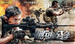 佣兵的战争电影在线观看,生死较量，在线观看