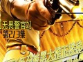 无畏警察在线观看,热血守护，正义在线