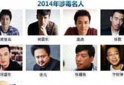 娱乐圈吸毒明星爆料