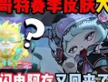蛋仔最新爆料皮肤返厂,惊喜连连等你探索