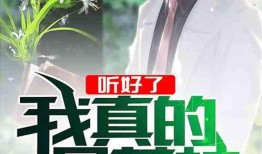 吃瓜真好的小说免费阅读,揭秘娱乐圈背后的秘密与真相
