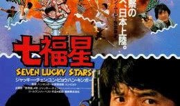 爆料四颗福星是谁啊视频,爆料视频中的神秘四颗福星身份大起底