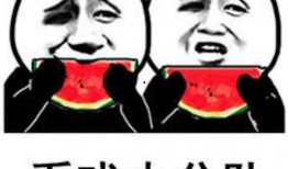 免费请大家吃瓜,共享欢乐时光！